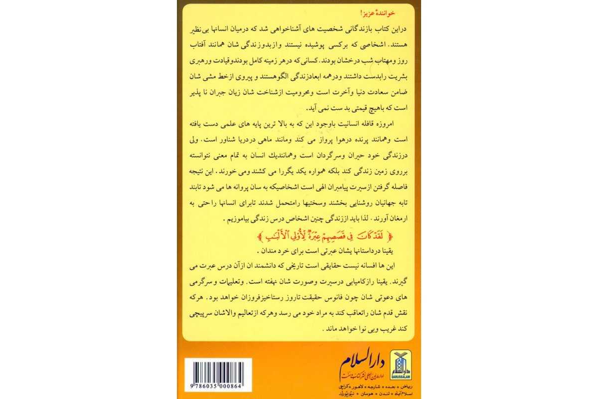 Farsi: Qisas-ul-Ambiya