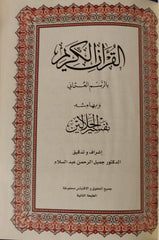 Mushaf Quran Arabic with Short Tafseer
