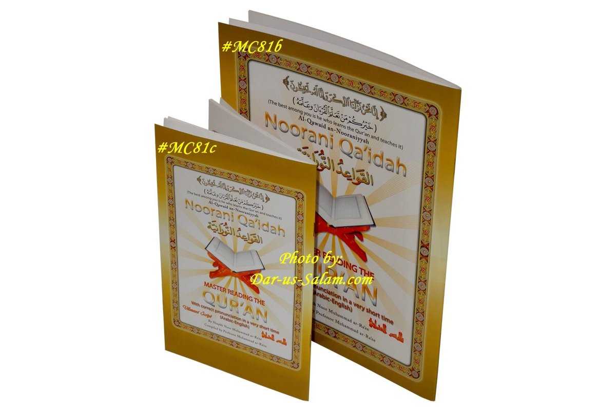 Noorani Qa'idah Book (Large)
