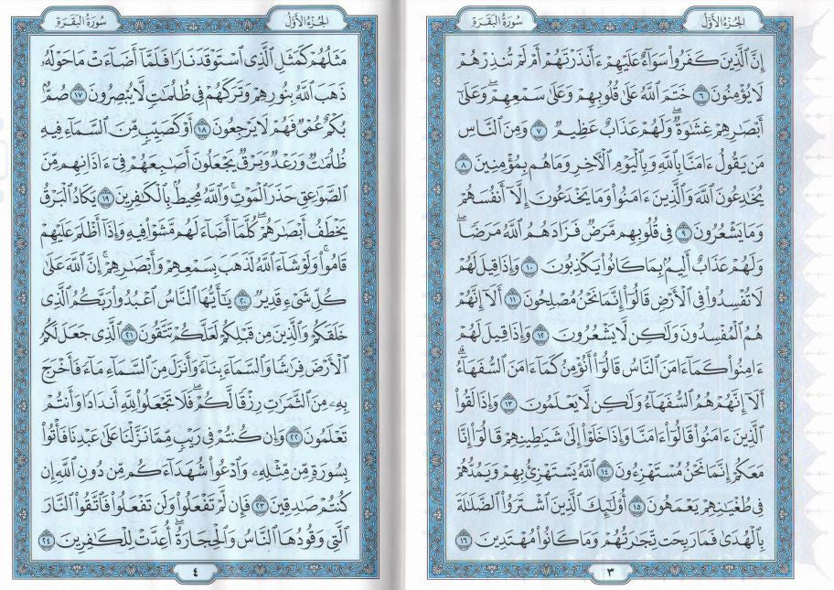 Free Mushaf Madinah Quran in Arabic. - Arabic Islamic Shopping Store - 2