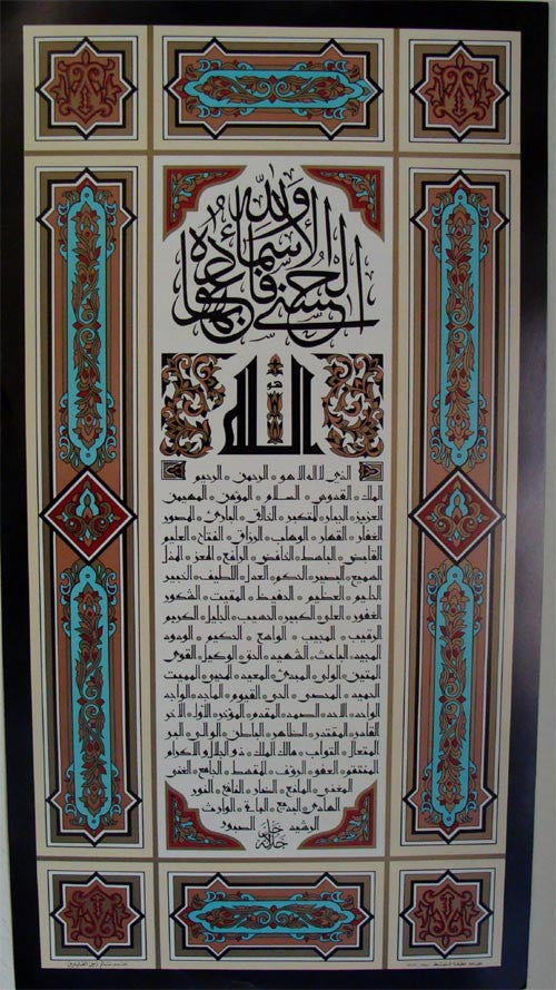 99 Names of Allah Poster - Arabic Islamic Shopping Store