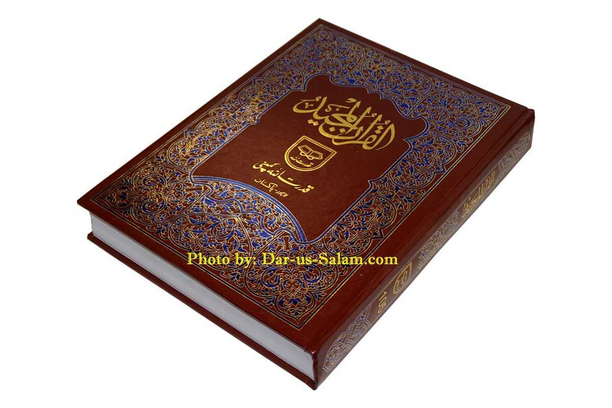 Qur'an 11-Line Indo-Pak (Extra Large 105)