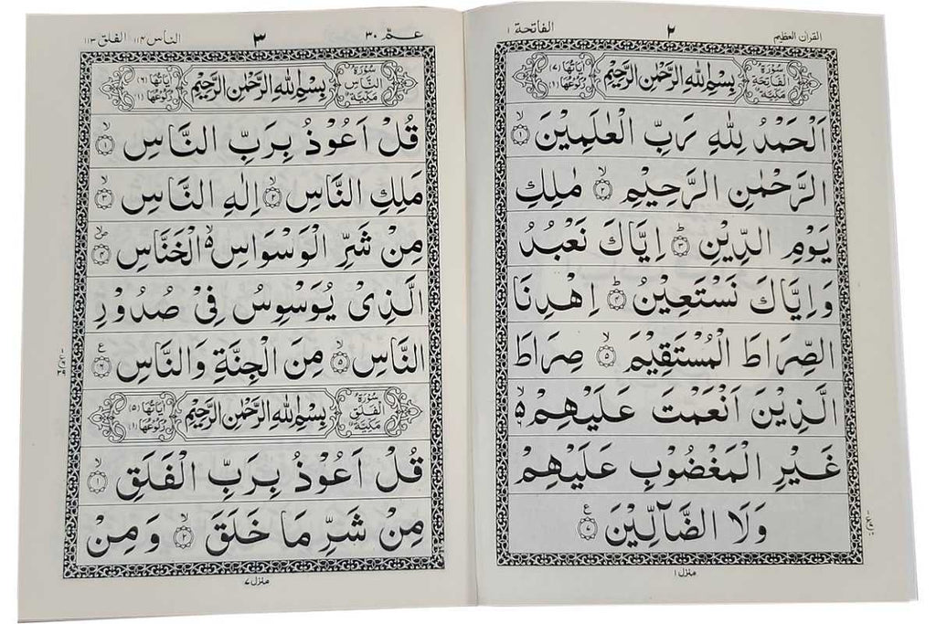 Individual Paras of the Quran (Indo-Pak Script 9 Line)