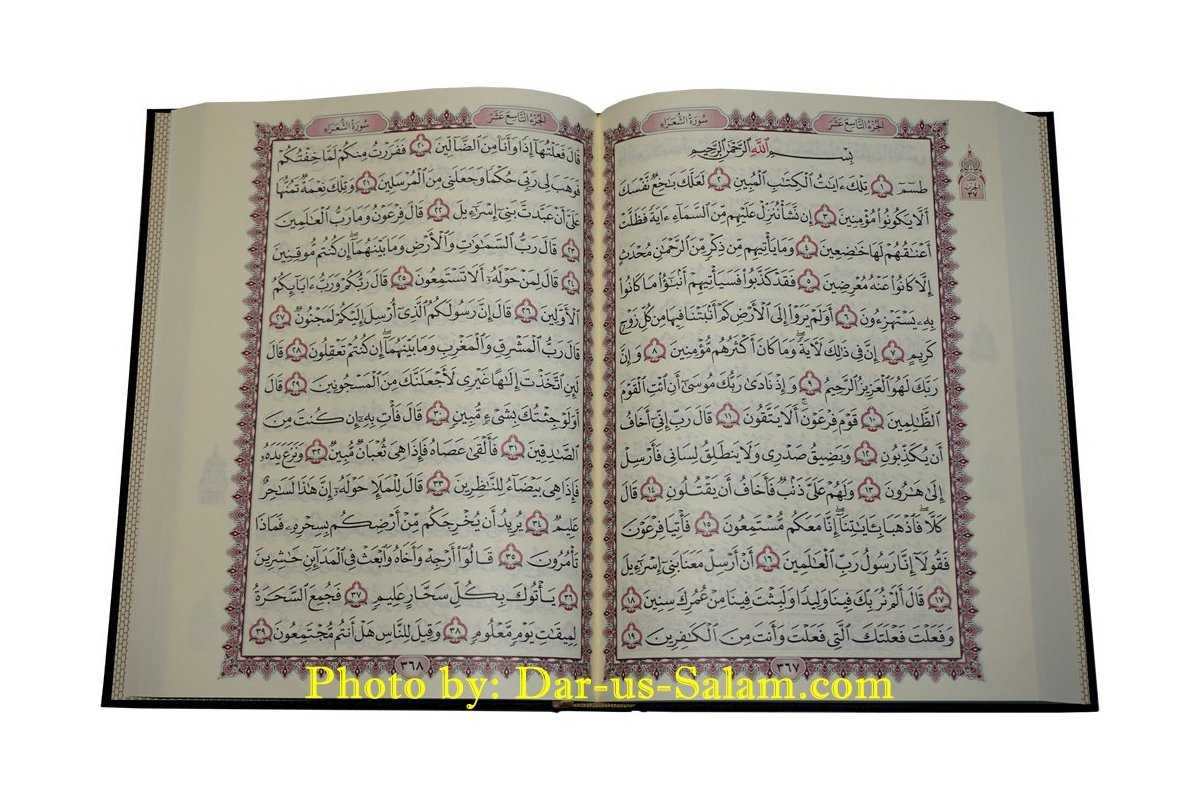 Mushaf Uthmani - 8x11" XL
