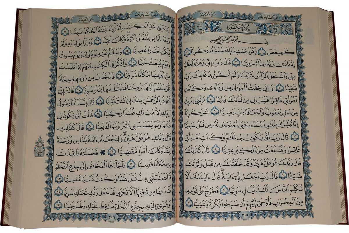 Mushaf Uthmani - 10x13" XXL
