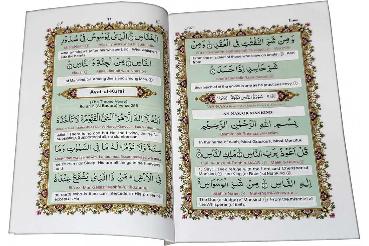 Surah Yaseen with English & Transliteration (265)