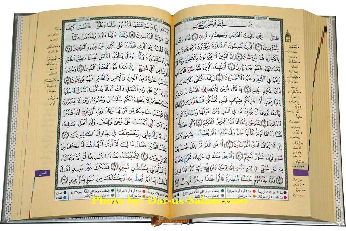 Tajweed Quran - Small 4x5.5"