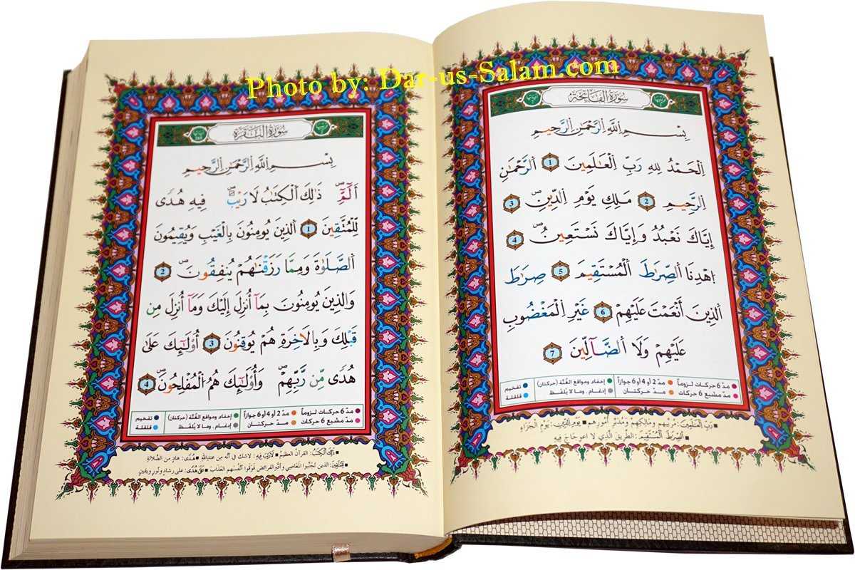 Tajweed Quran - Warsh Reading