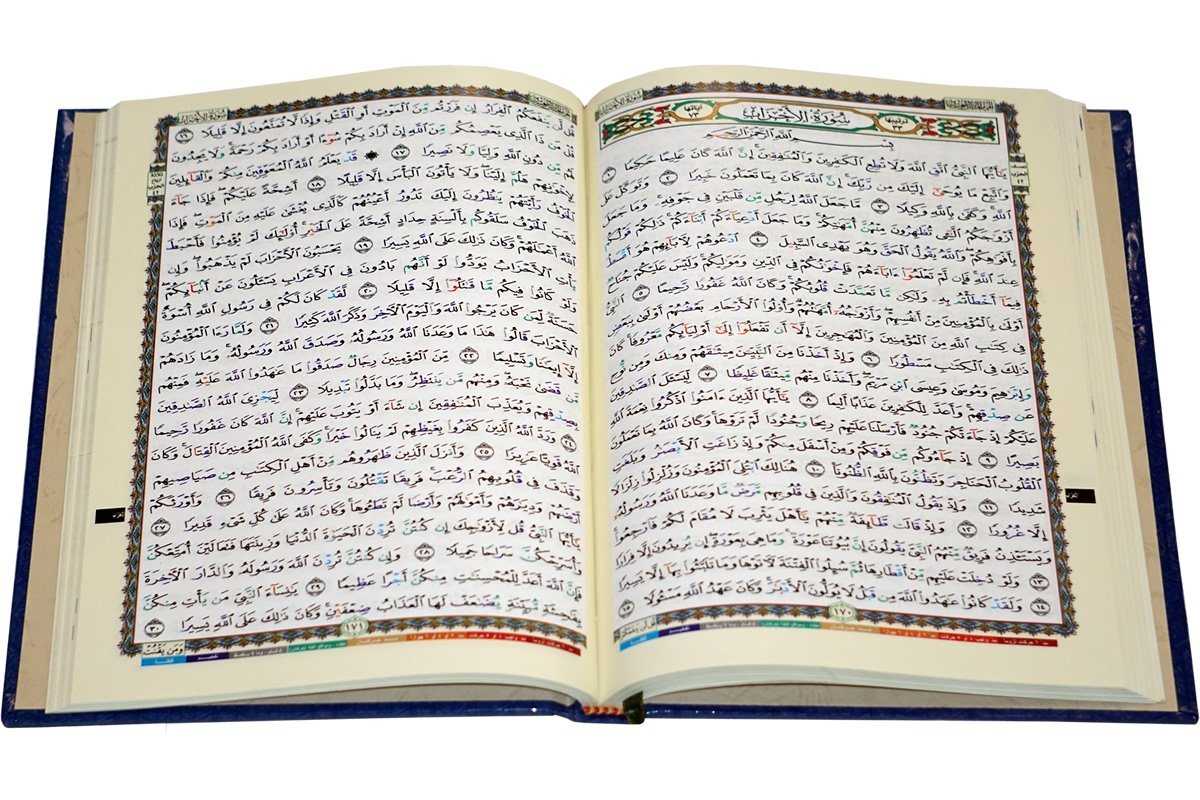 Mushaf Tahajjud with Tajweed (Large 7x9.5" Blue)