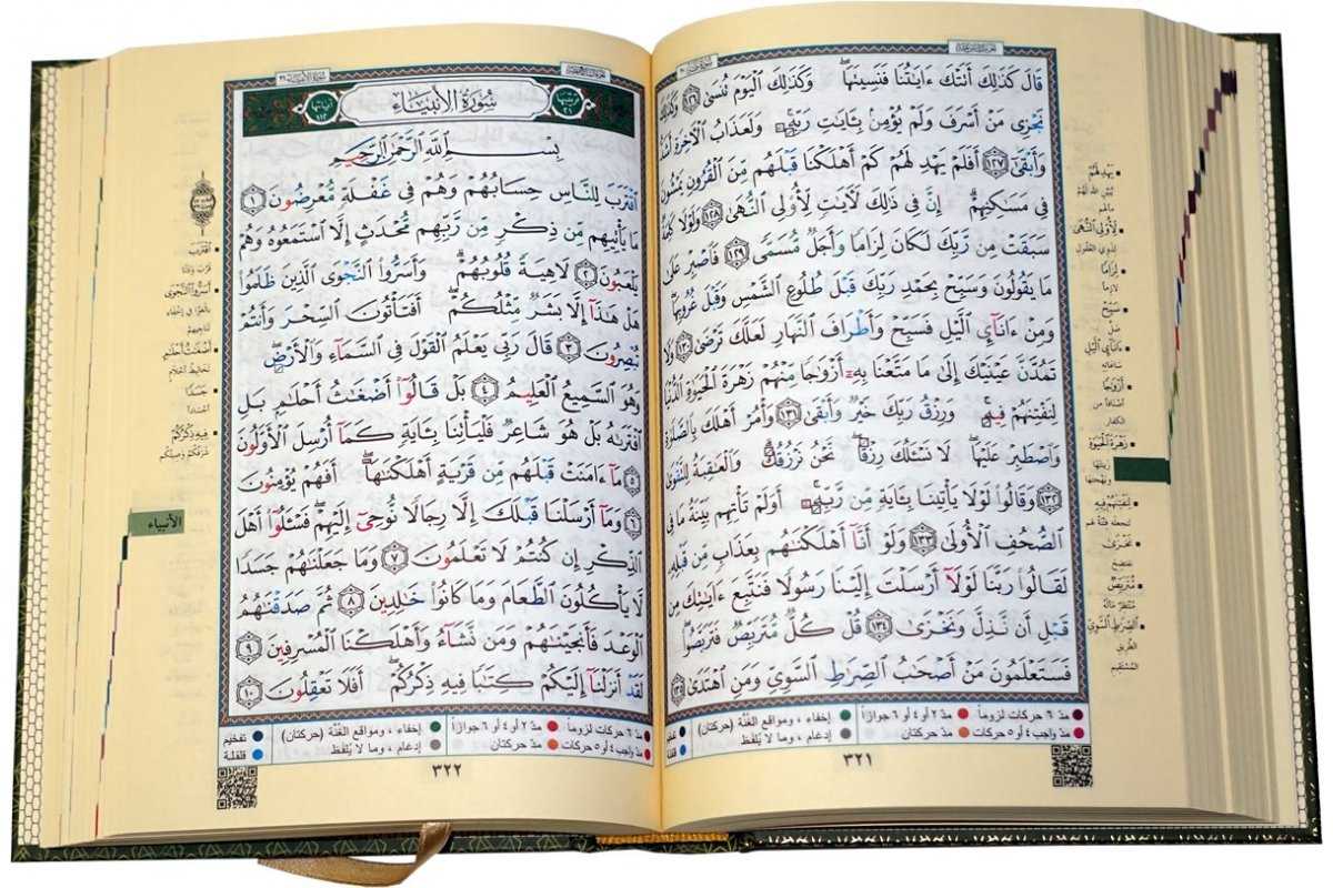 Tajweed Quran QR Coded (5.5x8" HB Kaba Cover)