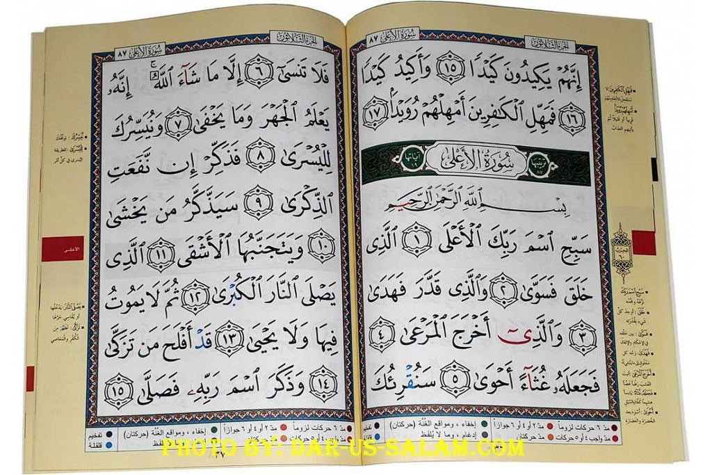 Juz Amma Tajweed Part 30 (8-Line Big Font)