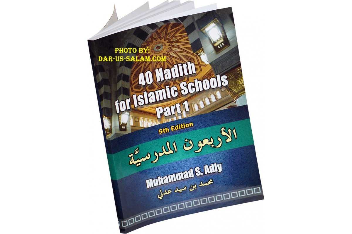 40 Hadith for Islamic Schools - Part 1