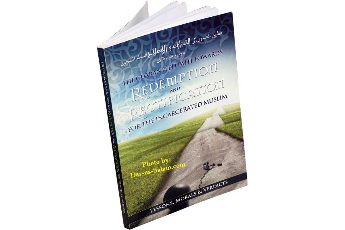 The Guaranteed Path Towards Redemption & Rectification For The Incarcerated Muslim