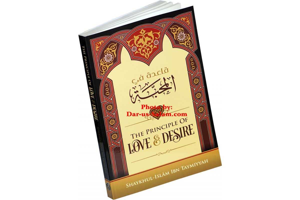 The Principle of Love & Desire