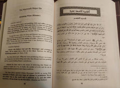 The Chief Sins - Al Kaba'ir (Arabic-English) - Ad-Dhahabi