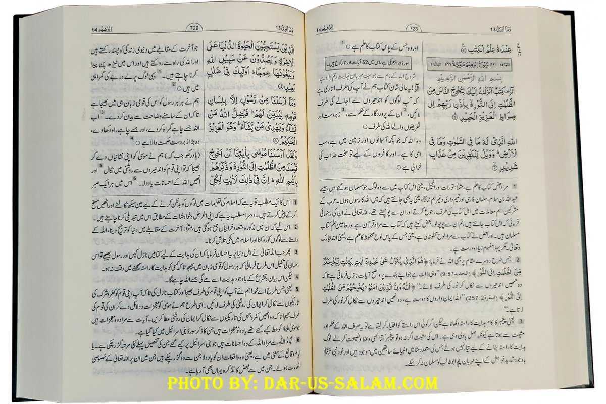 Urdu: Tafseer Ahsan-ul-Bayan Side-by-Side (XL 9x12")