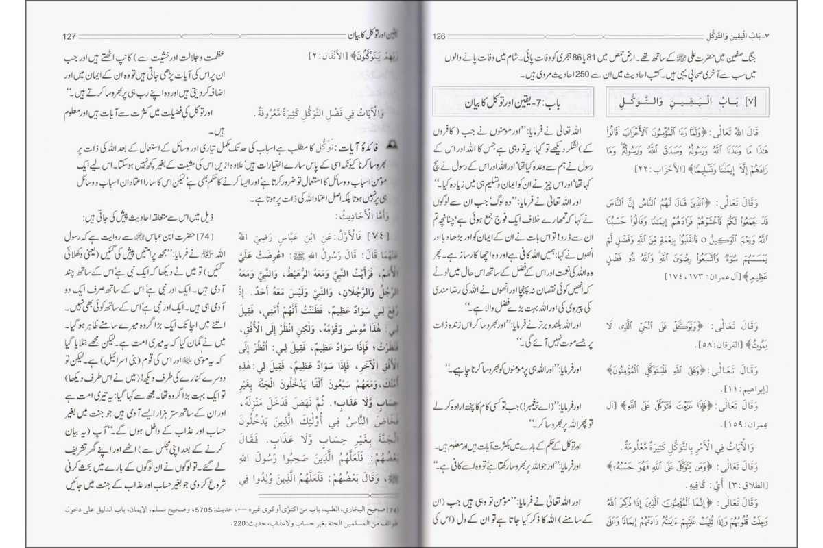Urdu: Rayad-us-Saliheen (2 Vol. Set)