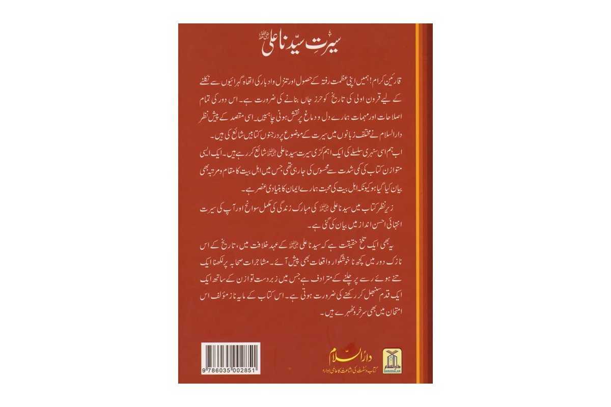 Urdu: Sayedina Ali (R)