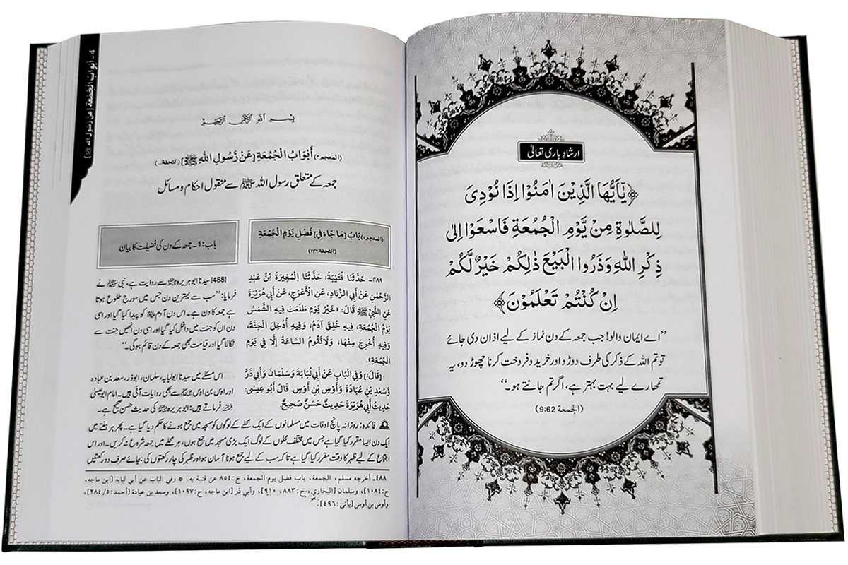 Urdu: Jami' At-Tirmidhi (4 Vol. Set)