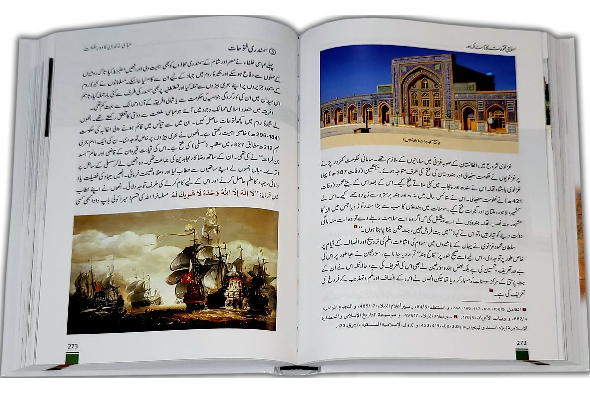 Urdu: Islami Futuhat Ka Tabnak Daur