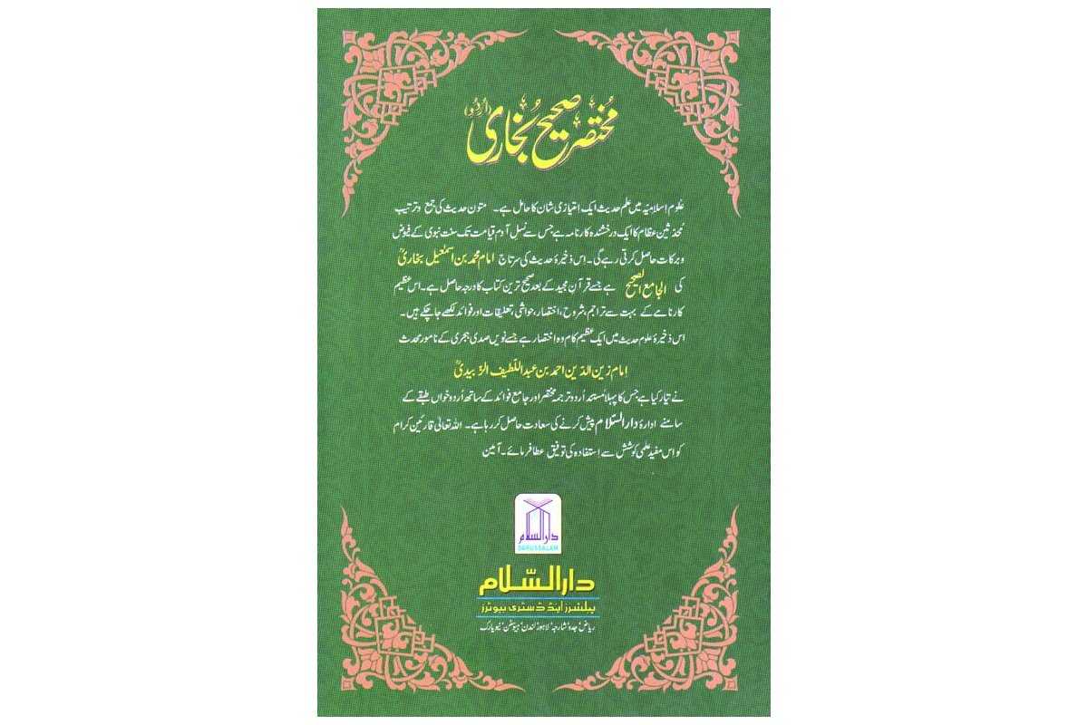 Urdu: Mukhtasar Sahih Bukhari (2 Vol. Set)
