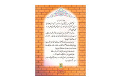 Urdu: Kissa Sayyadna Yusaf-A (Part 2) Badsha kay Derbar Man