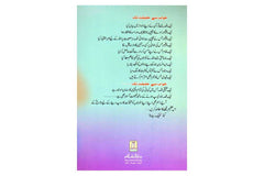 Urdu: Kissa Sayyadna Yusaf-A (Part 3) Khawab say Haqeeqat Tak