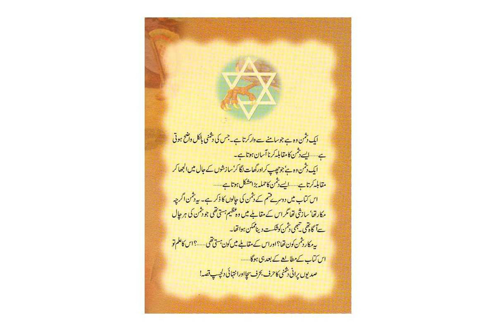 Urdu: Makkar Dushman