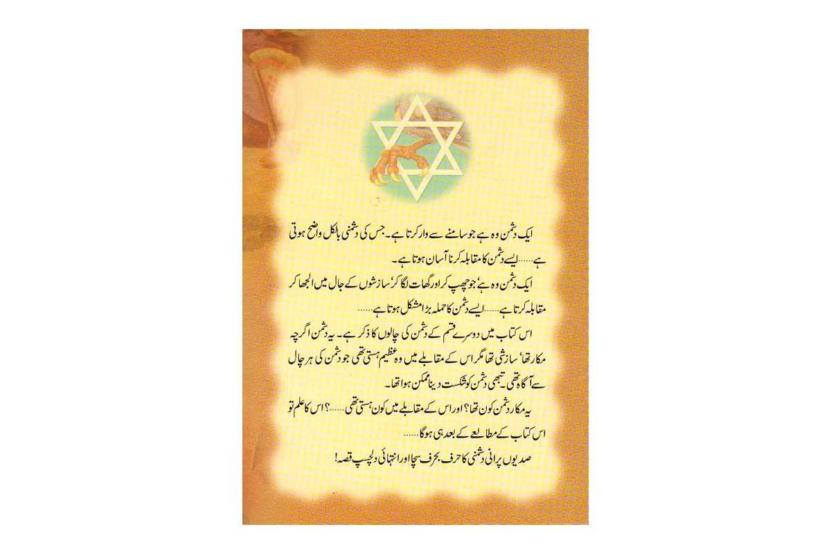 Urdu: Makkar Dushman