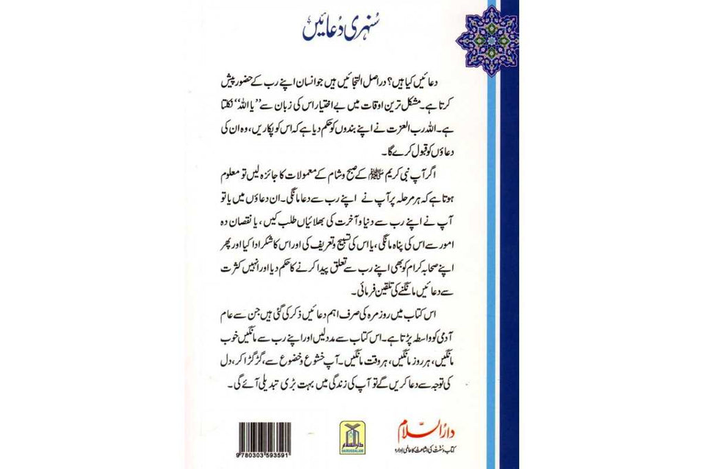 Urdu: Sunehri Duaen