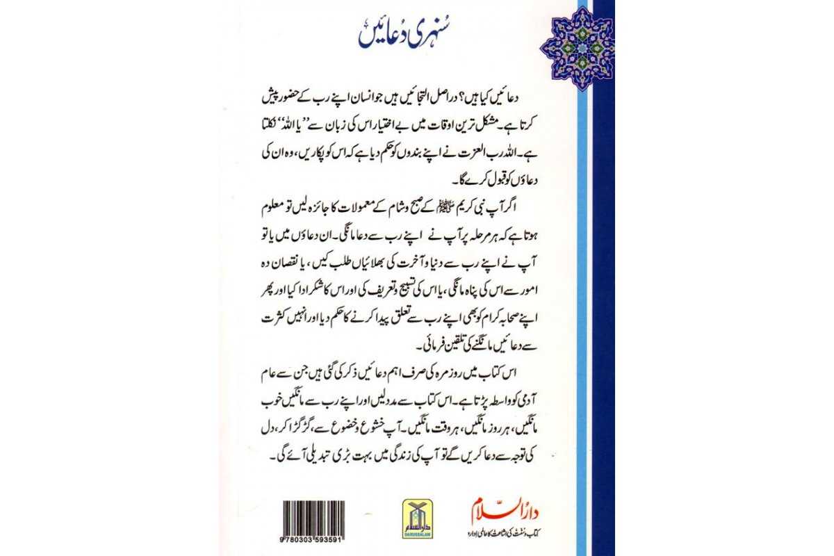 Urdu: Sunehri Duaen