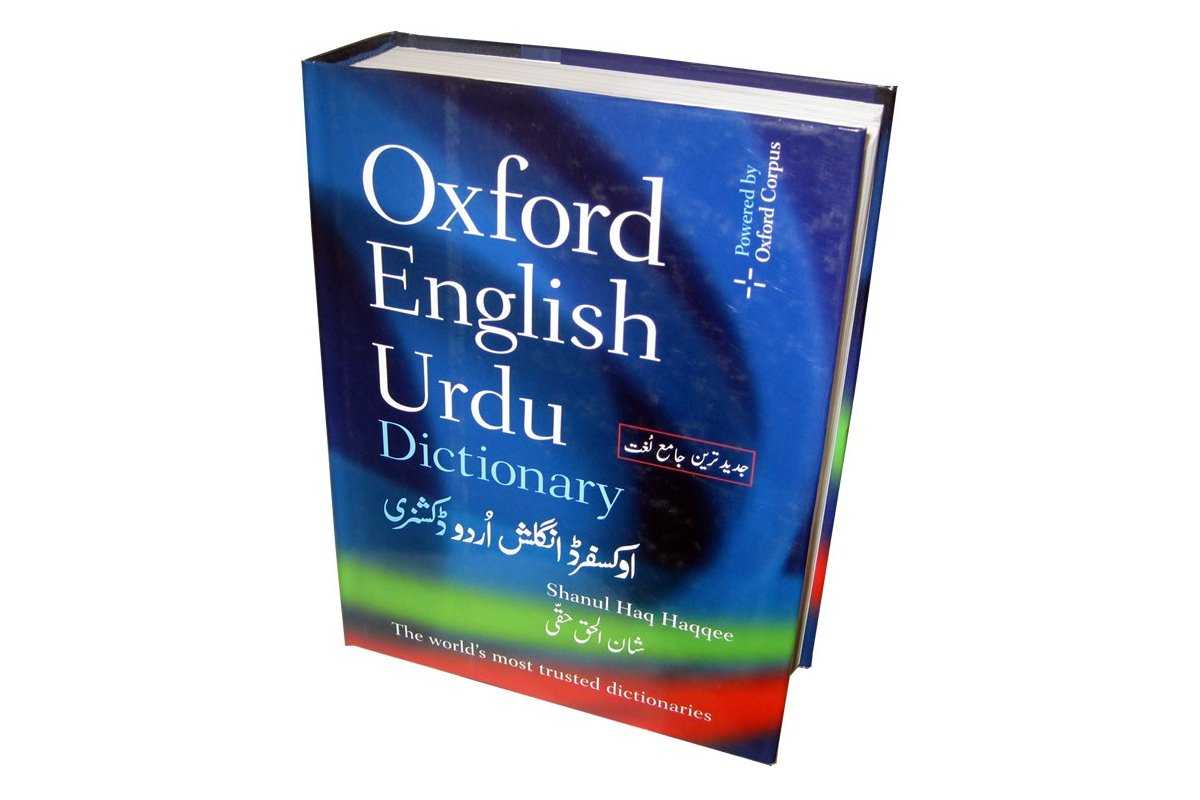 Oxford English Urdu Dictionary