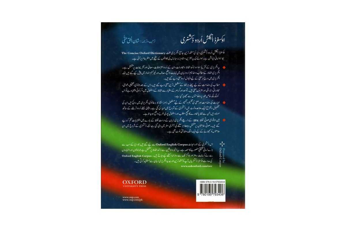 Oxford English Urdu Dictionary