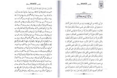 Urdu: Sharh Arbaeen Nawawi - 40 Ahadith
