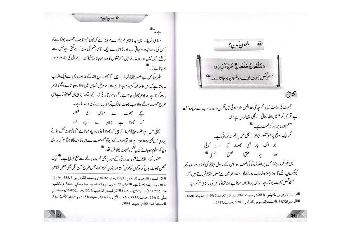 Urdu: Hadees kee Doosri Kitab