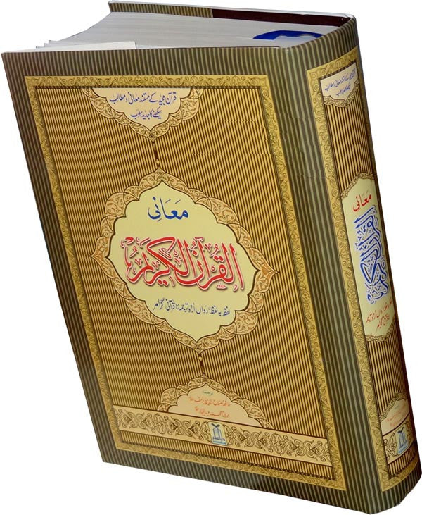 Urdu: Al-Quran Al-Kareem Lafz ba Lafz Urdu Tarjuma (Urdu Translation) - Arabic Islamic Shopping Store