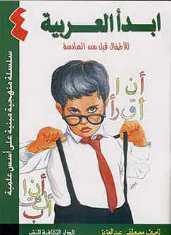 Abda Al Arabia Level 4 - Arabic Islamic Shopping Store