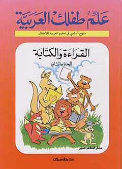 Allim Tiflak Al Arabi Level 2 - Arabic Islamic Shopping Store