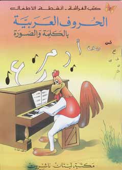 Al Hourouf Al Arabia - Arabic Islamic Shopping Store