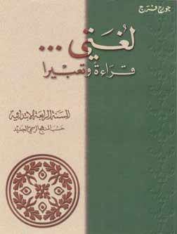 Loughati #4 - Arabic Islamic Shopping Store