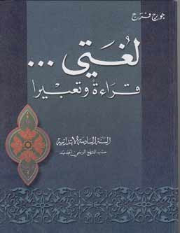 Loughati #6 - Arabic Islamic Shopping Store