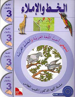 I Love the Arabic Language, Handwriting, Level 3 - Arabic Islamic Shopping Store
