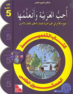 I Love and Learn the Arabic Language, Textbook, Level 5 - Arabic Islamic Shopping Store
