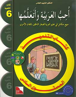 I Love and Learn the Arabic Language, Textbook, Level 6 - Arabic Islamic Shopping Store