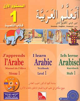 I Learn Arabic Language, Textbook, Level 1 - Arabic Islamic Shopping Store