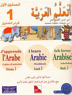 I Learn Arabic Language, Workbook, Level 1 - Arabic Islamic Shopping Store
