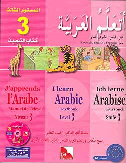 I Learn Arabic Language, Textbook, Level 3 - Arabic Islamic Shopping Store