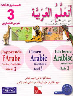 I Learn Arabic Language, Workbook, Level 3 - Arabic Islamic Shopping Store