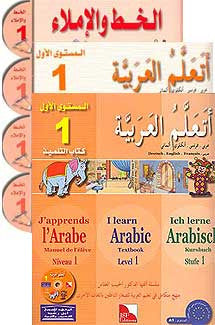 I Learn Arabic Language, Workbook, Level 1 Set - Arabic Islamic Shopping Store
