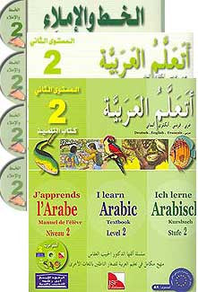 I Learn Arabic Language, Workbook, Level 2 Set - Arabic Islamic Shopping Store